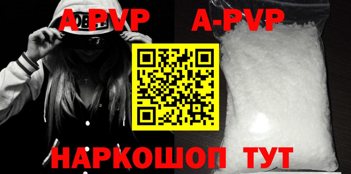 A-PVP кристаллы Нижнеудинск