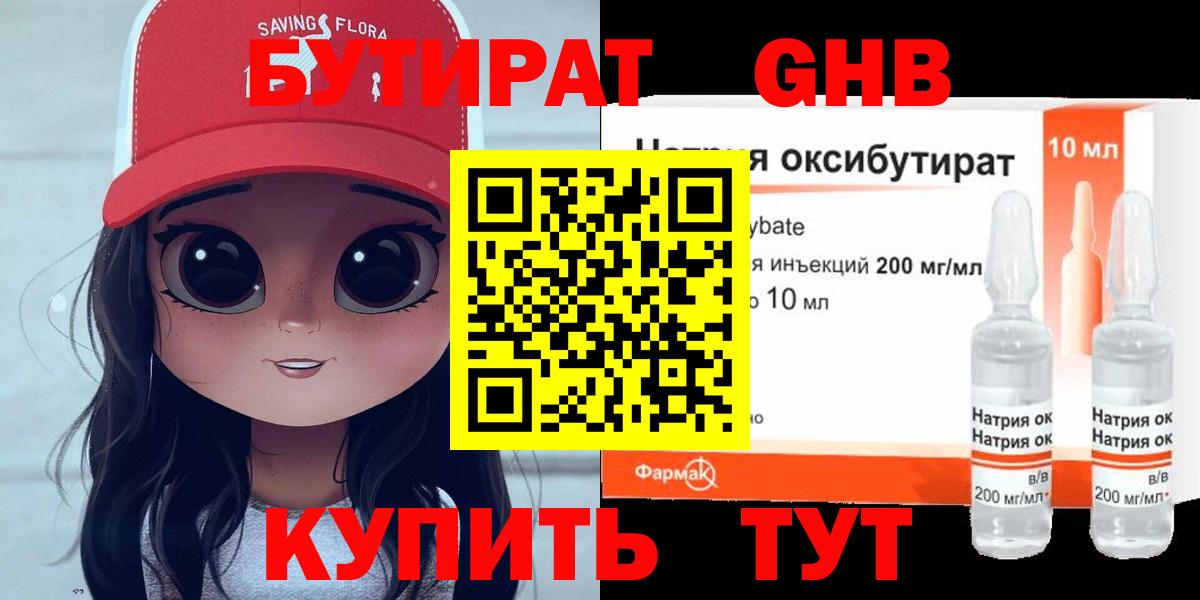 Нижнеудинск  Бутират вода  Вход с VPN 