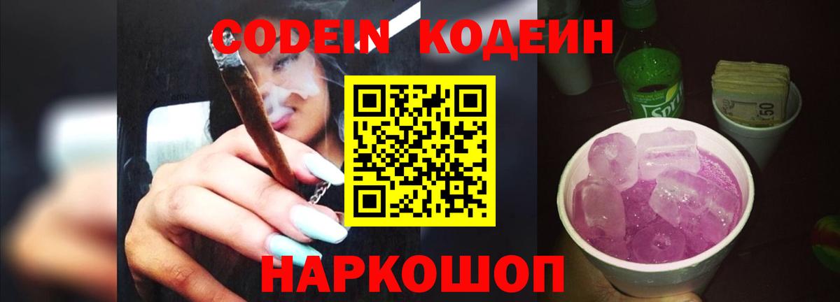 Нижнеудинск  Кодеин напиток Lean (лин)  Вход с VPN  Кодеин напиток Lean (лин) 