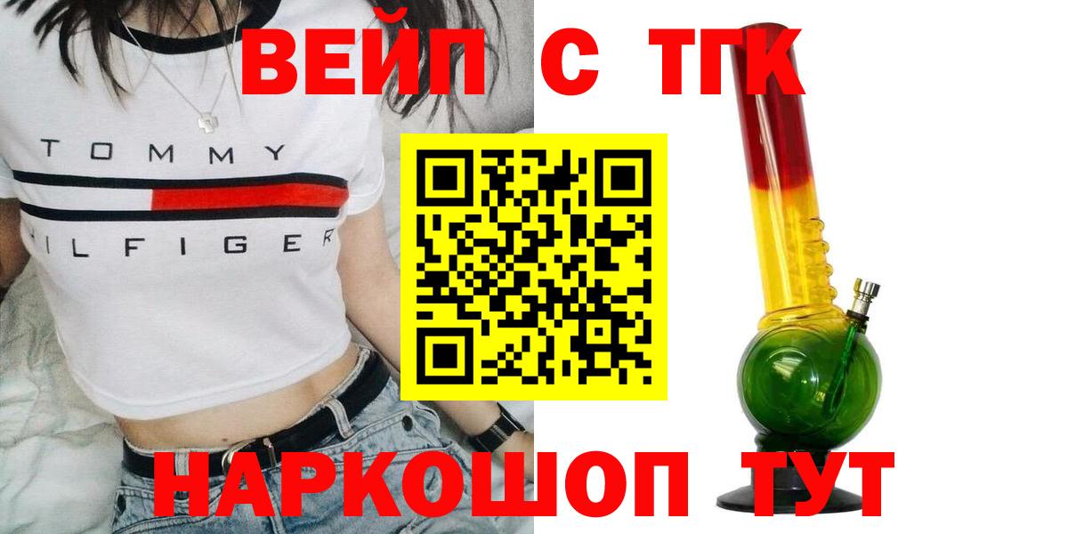 Дистиллят ТГК вейп  Вход с VPN  Нижнеудинск 