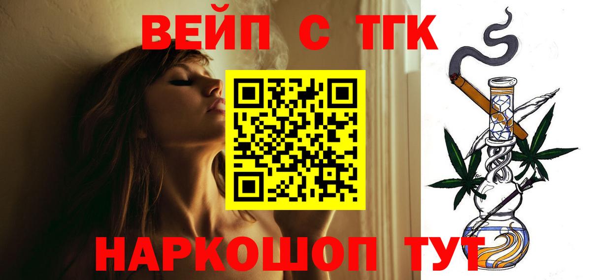 Дистиллят ТГК вейп с тгк Нижнеудинск